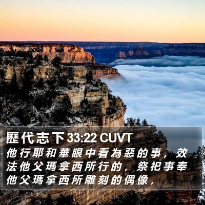歷 代 志 下 33:22 CUVT Bible Verse Image