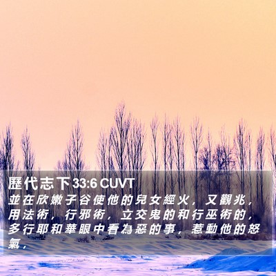 歷 代 志 下 33:6 CUVT Bible Verse Image