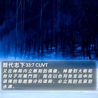 歷 代 志 下 33:7 CUVT Bible Verse Image