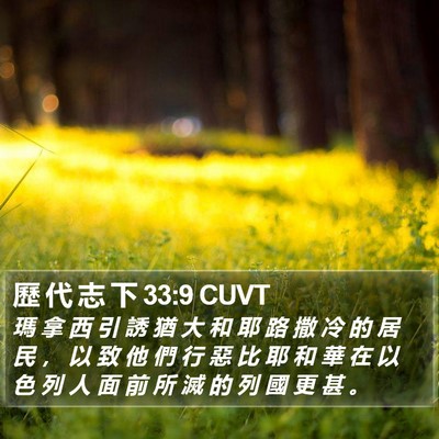 歷 代 志 下 33:9 CUVT Bible Verse Image