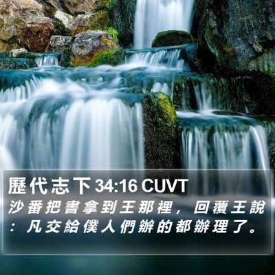 歷 代 志 下 34:16 CUVT Bible Verse Image