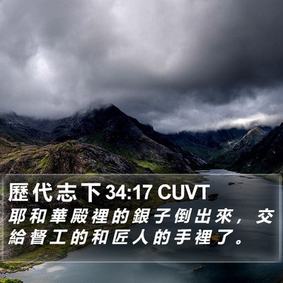 歷 代 志 下 34:17 CUVT Bible Verse Image
