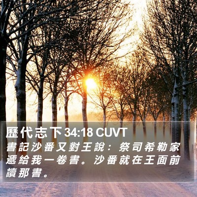 歷 代 志 下 34:18 CUVT Bible Verse Image