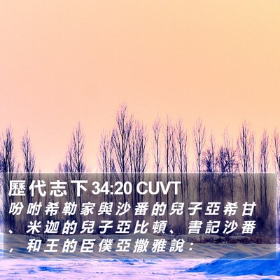 歷 代 志 下 34:20 CUVT Bible Verse Image
