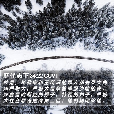 歷 代 志 下 34:22 CUVT Bible Verse Image