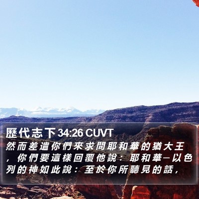 歷 代 志 下 34:26 CUVT Bible Verse Image