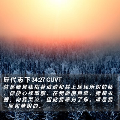 歷 代 志 下 34:27 CUVT Bible Verse Image
