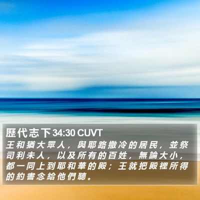 歷 代 志 下 34:30 CUVT Bible Verse Image