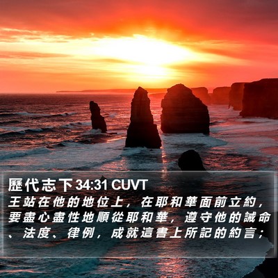 歷 代 志 下 34:31 CUVT Bible Verse Image