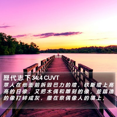 歷 代 志 下 34:4 CUVT Bible Verse Image