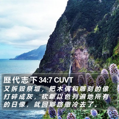 歷 代 志 下 34:7 CUVT Bible Verse Image