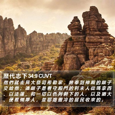歷 代 志 下 34:9 CUVT Bible Verse Image