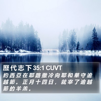 歷 代 志 下 35:1 CUVT Bible Verse Image