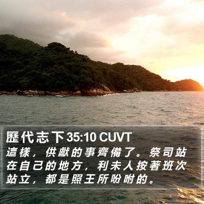 歷 代 志 下 35:10 CUVT Bible Verse Image