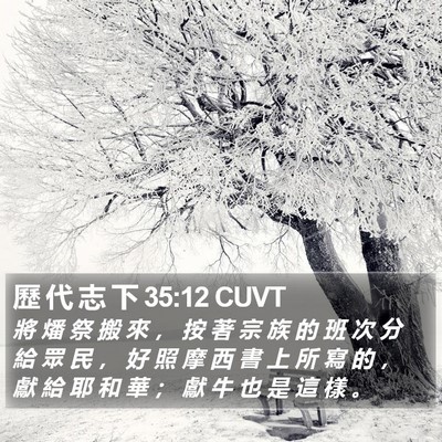 歷 代 志 下 35:12 CUVT Bible Verse Image