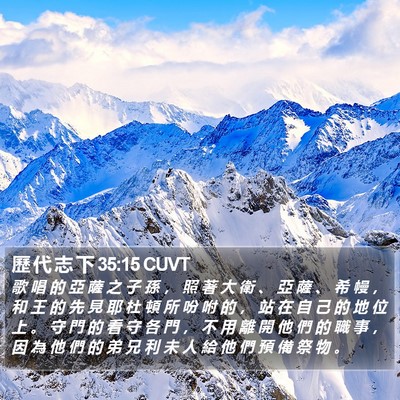 歷 代 志 下 35:15 CUVT Bible Verse Image