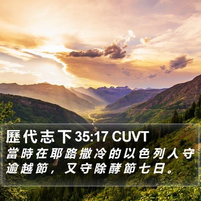 歷 代 志 下 35:17 CUVT Bible Verse Image