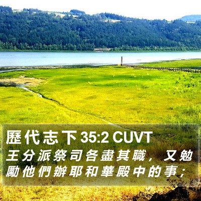 歷 代 志 下 35:2 CUVT Bible Verse Image