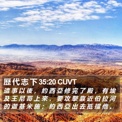 歷 代 志 下 35:20 CUVT Bible Verse Image