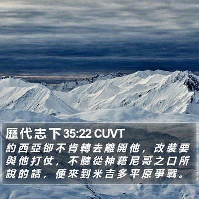 歷 代 志 下 35:22 CUVT Bible Verse Image