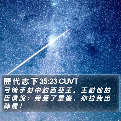 歷 代 志 下 35:23 CUVT Bible Verse Image