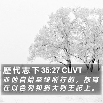 歷 代 志 下 35:27 CUVT Bible Verse Image