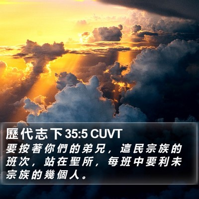 歷 代 志 下 35:5 CUVT Bible Verse Image
