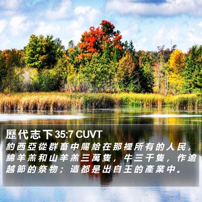 歷 代 志 下 35:7 CUVT Bible Verse Image