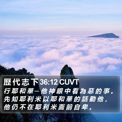 歷 代 志 下 36:12 CUVT Bible Verse Image