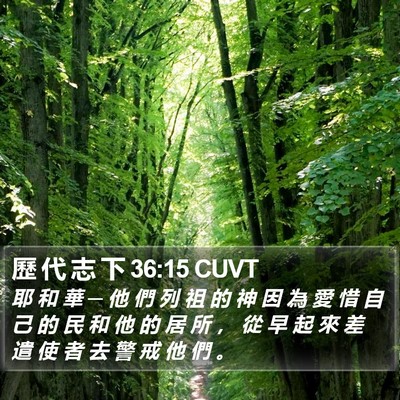 歷 代 志 下 36:15 CUVT Bible Verse Image