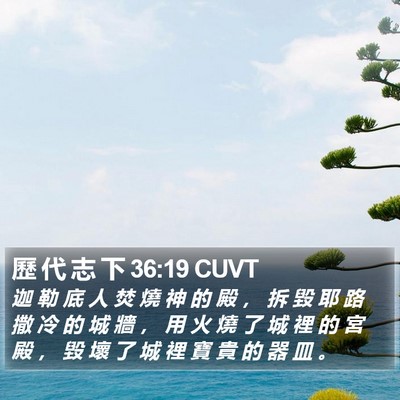 歷 代 志 下 36:19 CUVT Bible Verse Image