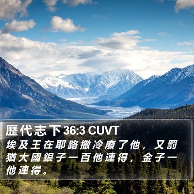 歷 代 志 下 36:3 CUVT Bible Verse Image