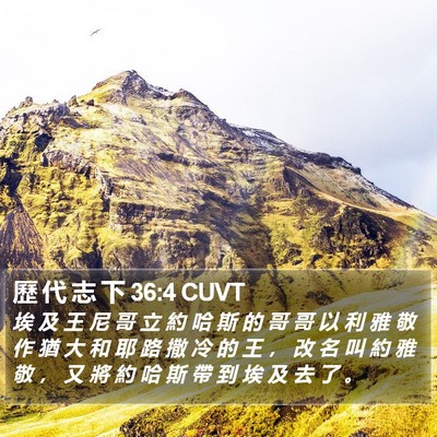 歷 代 志 下 36:4 CUVT Bible Verse Image