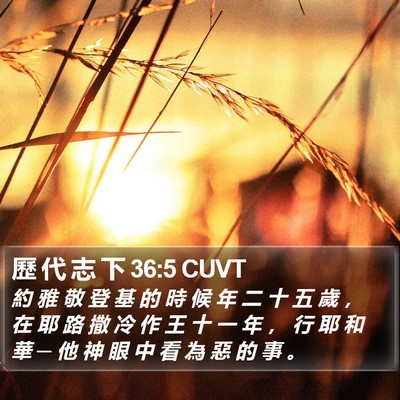 歷 代 志 下 36:5 CUVT Bible Verse Image