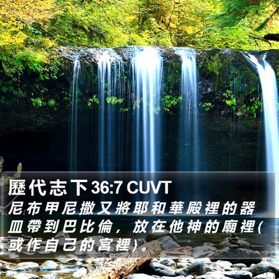歷 代 志 下 36:7 CUVT Bible Verse Image