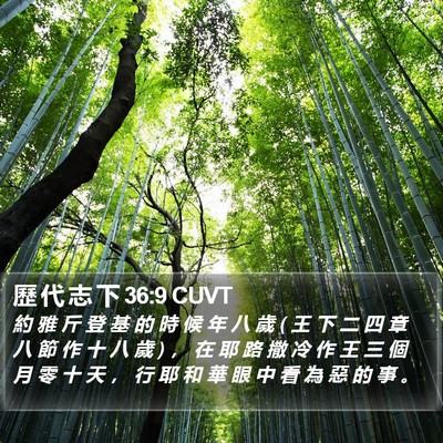歷 代 志 下 36:9 CUVT Bible Verse Image