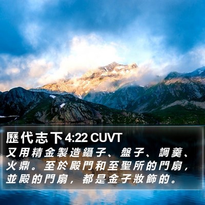歷 代 志 下 4:22 CUVT Bible Verse Image