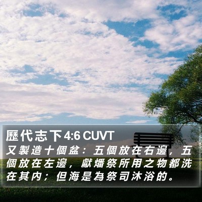 歷 代 志 下 4:6 CUVT Bible Verse Image