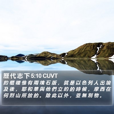 歷 代 志 下 5:10 CUVT Bible Verse Image