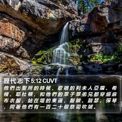 歷 代 志 下 5:12 CUVT Bible Verse Image