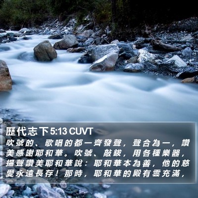歷 代 志 下 5:13 CUVT Bible Verse Image
