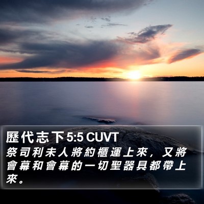 歷 代 志 下 5:5 CUVT Bible Verse Image