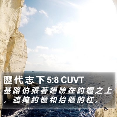 歷 代 志 下 5:8 CUVT Bible Verse Image