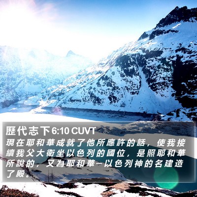 歷 代 志 下 6:10 CUVT Bible Verse Image
