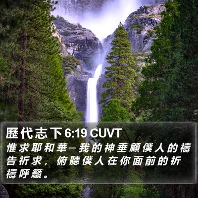 歷 代 志 下 6:19 CUVT Bible Verse Image