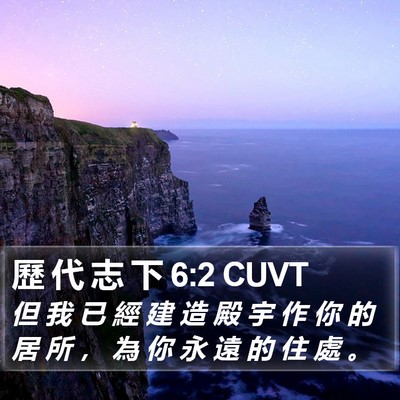 歷 代 志 下 6:2 CUVT Bible Verse Image