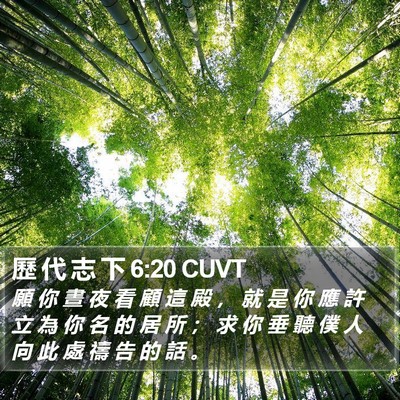 歷 代 志 下 6:20 CUVT Bible Verse Image