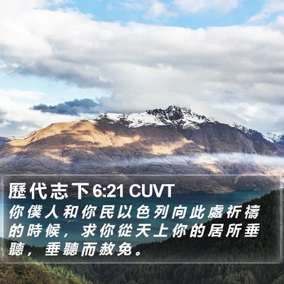 歷 代 志 下 6:21 CUVT Bible Verse Image