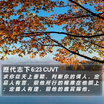 歷 代 志 下 6:23 CUVT Bible Verse Image
