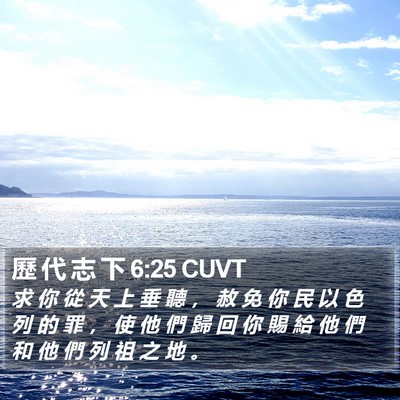 歷 代 志 下 6:25 CUVT Bible Verse Image